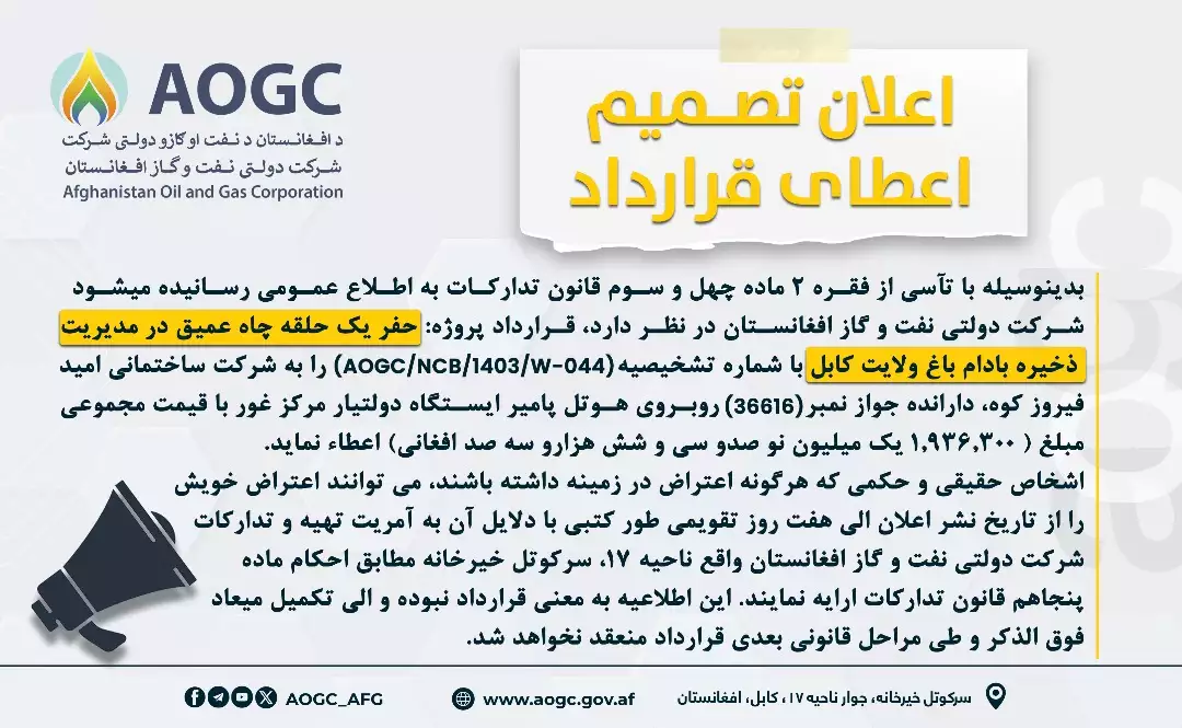 اعلان تصمیم اعطای قرارداد 